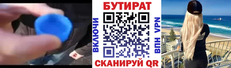 Бутират вода  купить закладку  Катав-Ивановск 