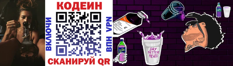 Кодеин Purple Drank  Катав-Ивановск 